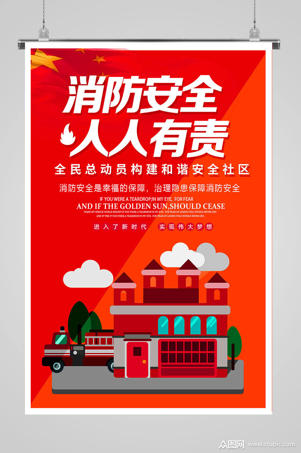 消防安全宣传人人有责