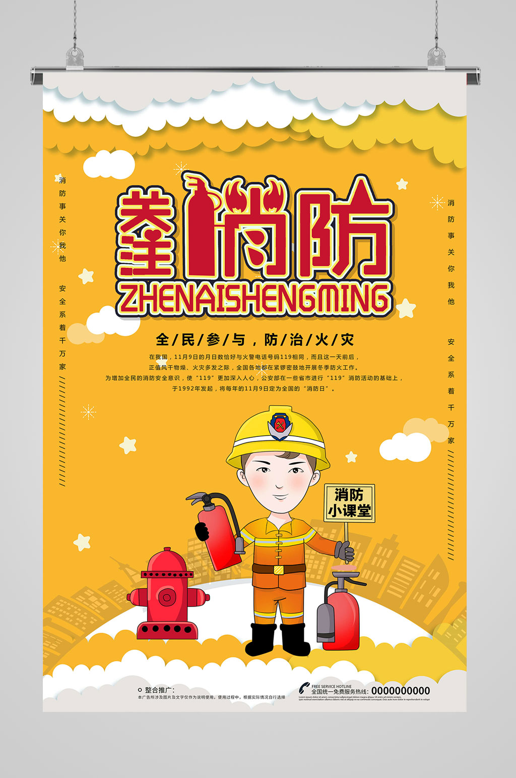 消防安全人人有责海报素材