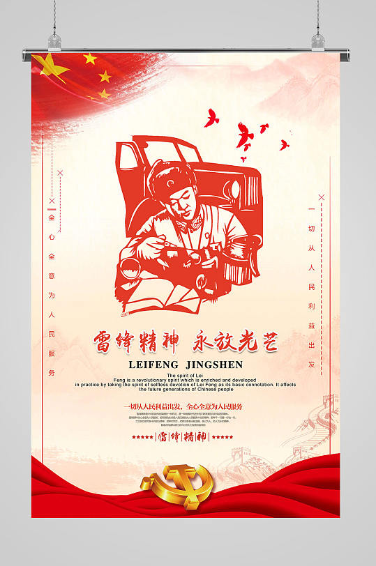 雷锋精神永放光芒