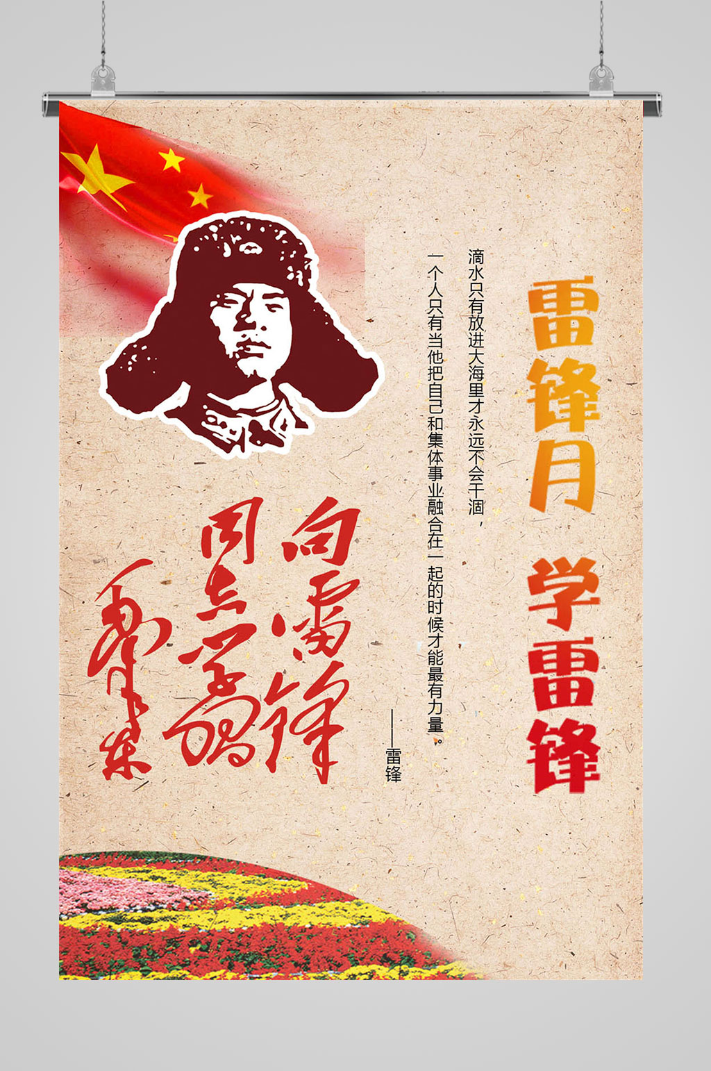 学习雷锋党建海报素材