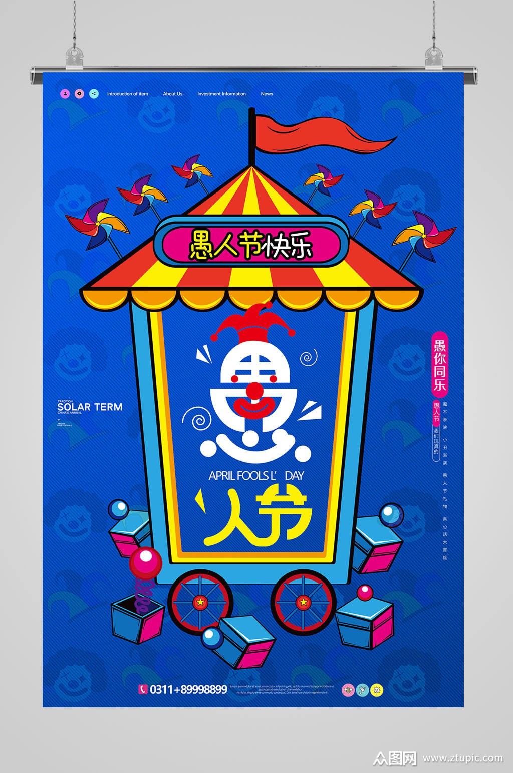 愚人节海报愚人快乐