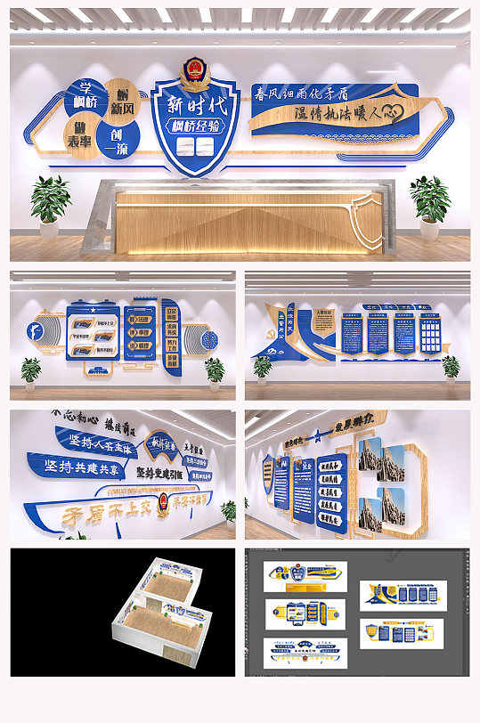 全套展馆展厅枫桥经验公安局警营 派出所前台文化墙 展厅门头