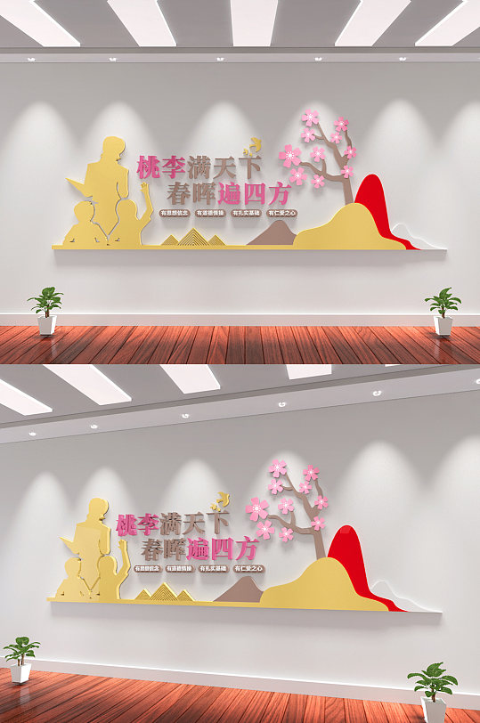 学校文化桃李满天下大学党建文化墙