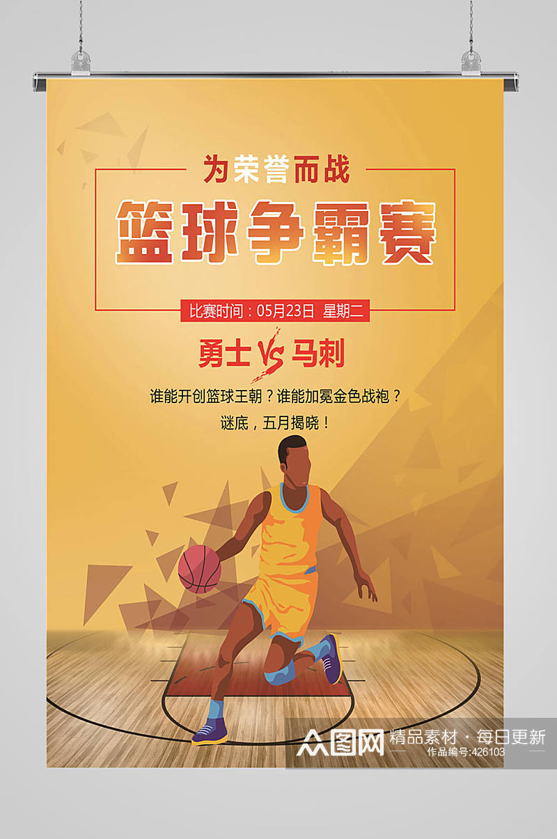 篮球海报招生海报素材