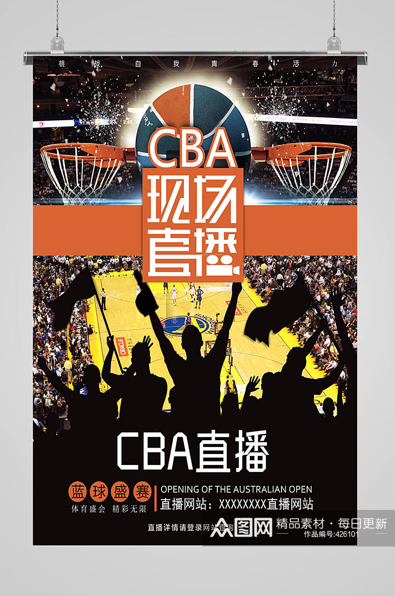 篮球海报现场直播素材