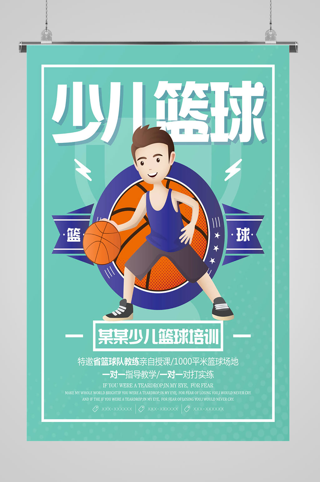 小篮球大梦想海报图片