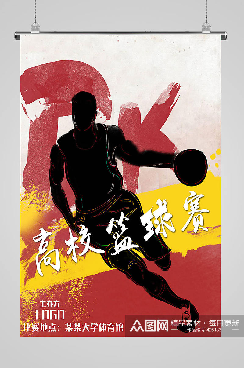 篮球海报高校篮球赛素材