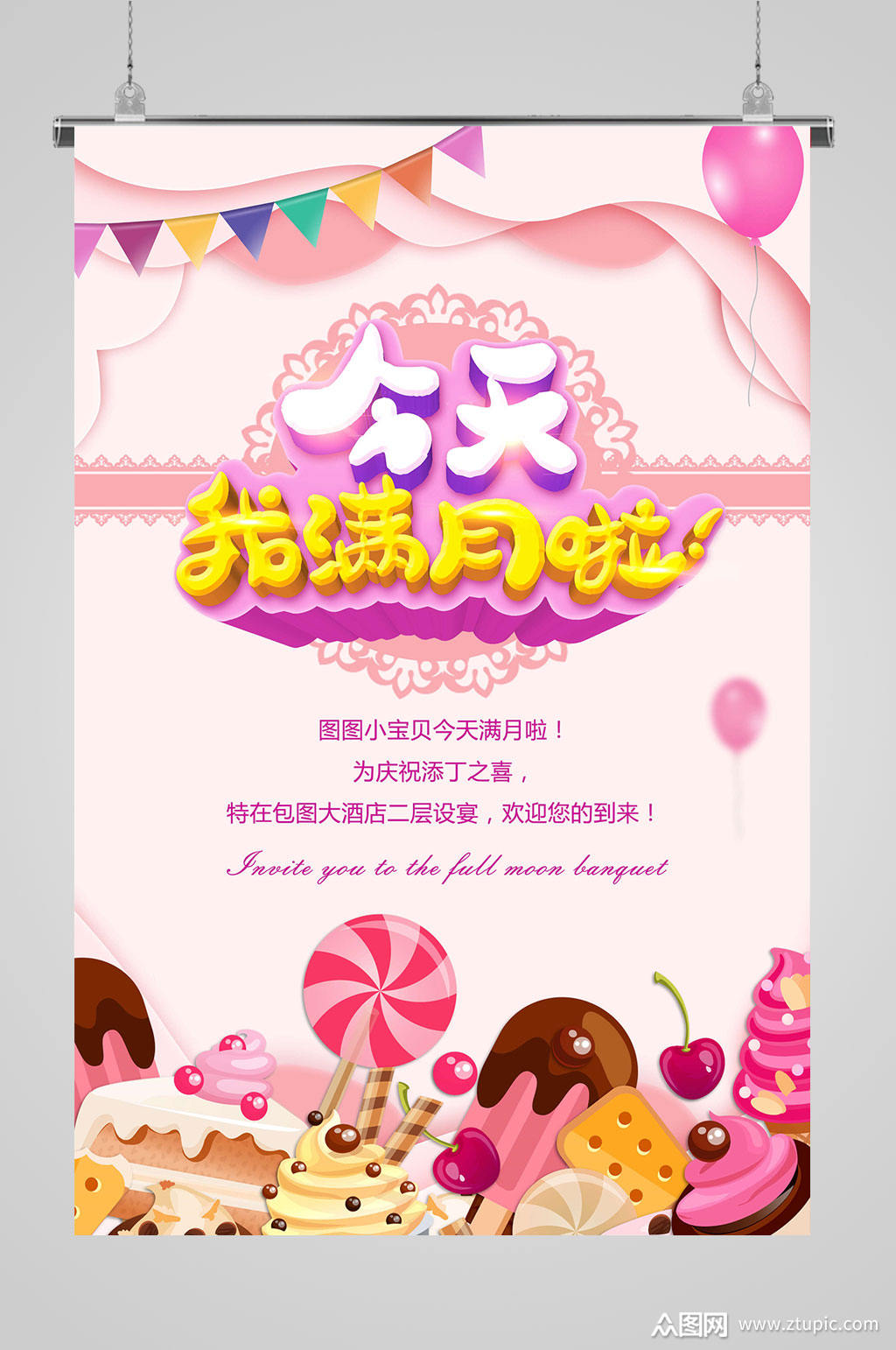 今天我满月啦海报