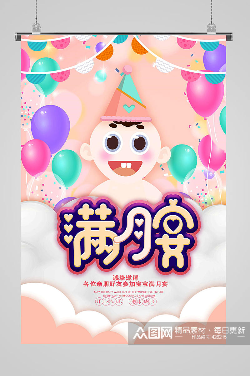 满月宴生日宝宝快乐素材