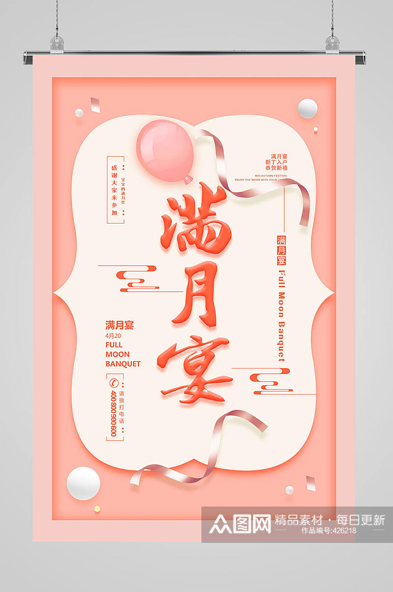 满月宴生日健康快乐素材