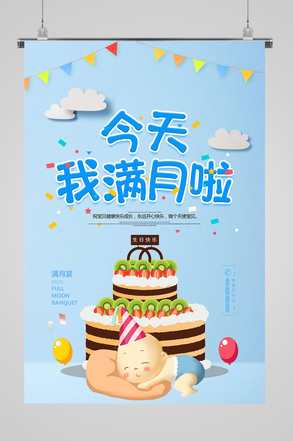 蓝色大气今天我满月啦素材