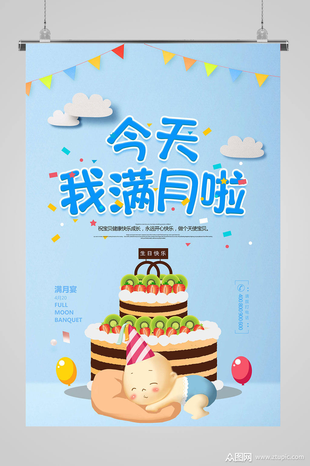 蓝色大气今天我满月啦