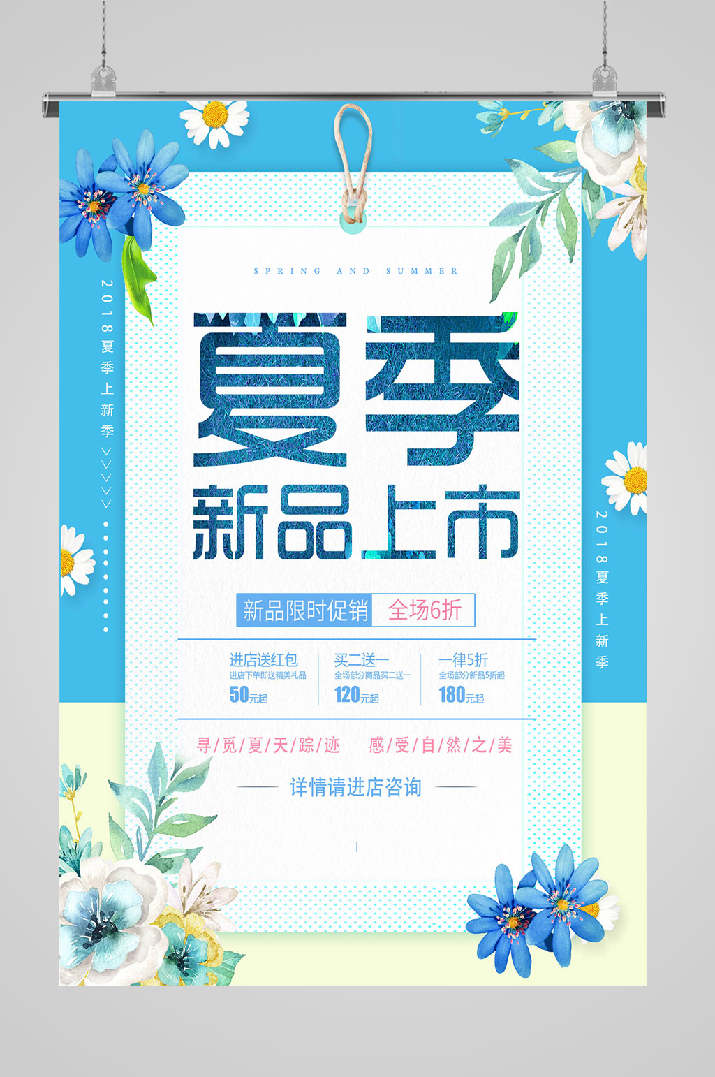 夏季上新促销海报电商淘宝设计素材素材