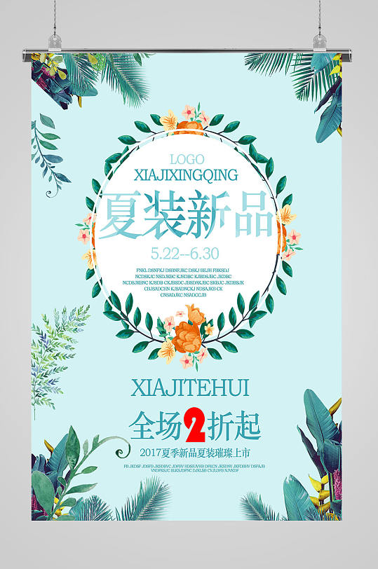 夏季上新新品夏装