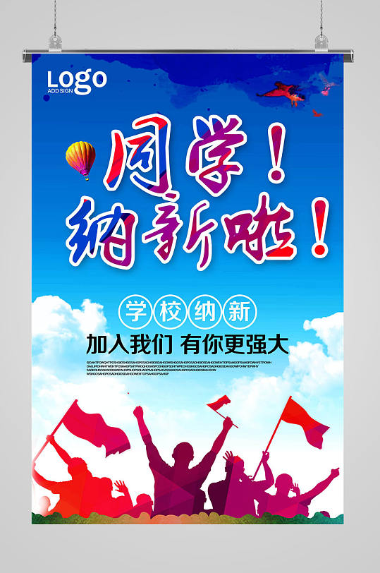 学习社团学生会招新宣传单图片