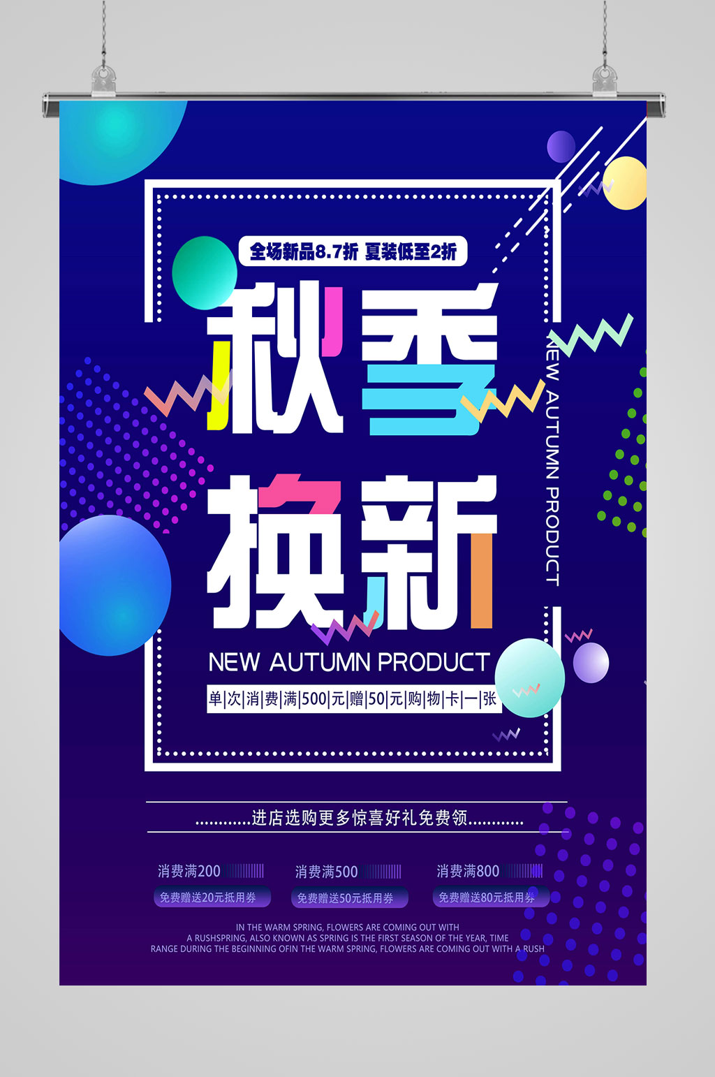 秋装上新秋季焕新素材