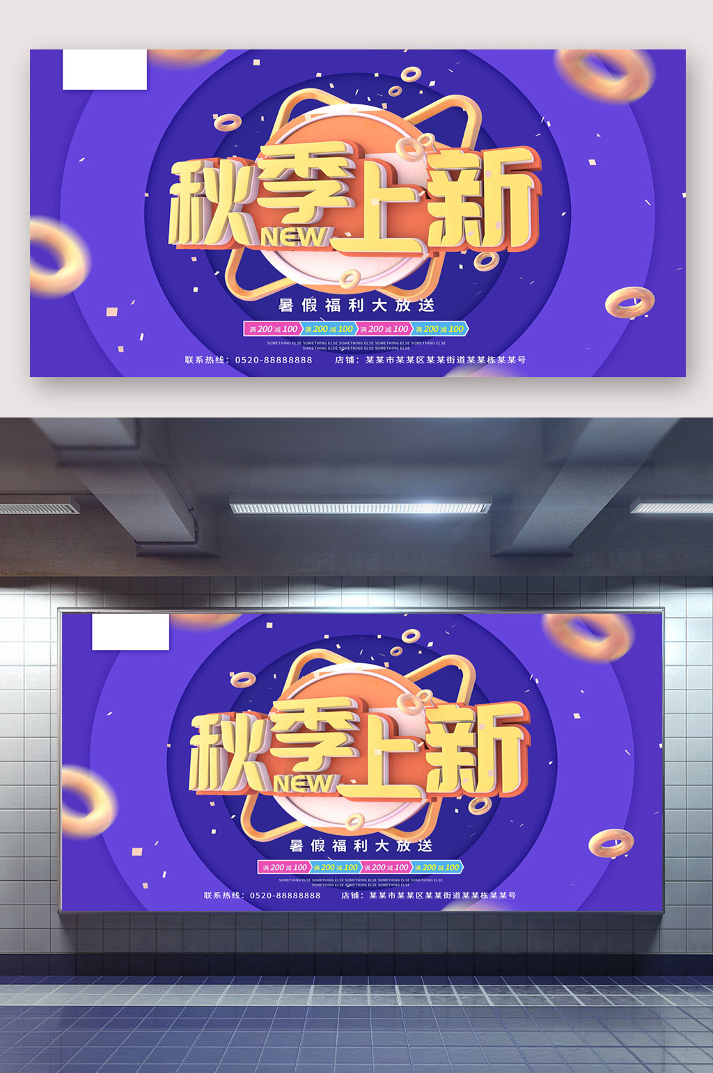 秋装上新暑假福利素材