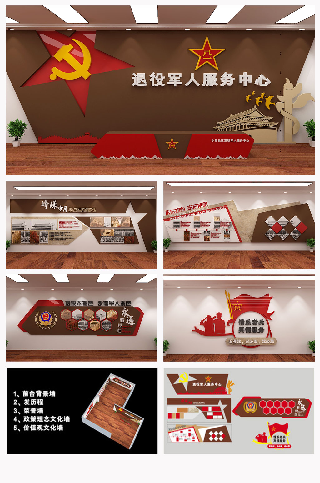 退伍军人文化墙服务中心双拥展馆素材