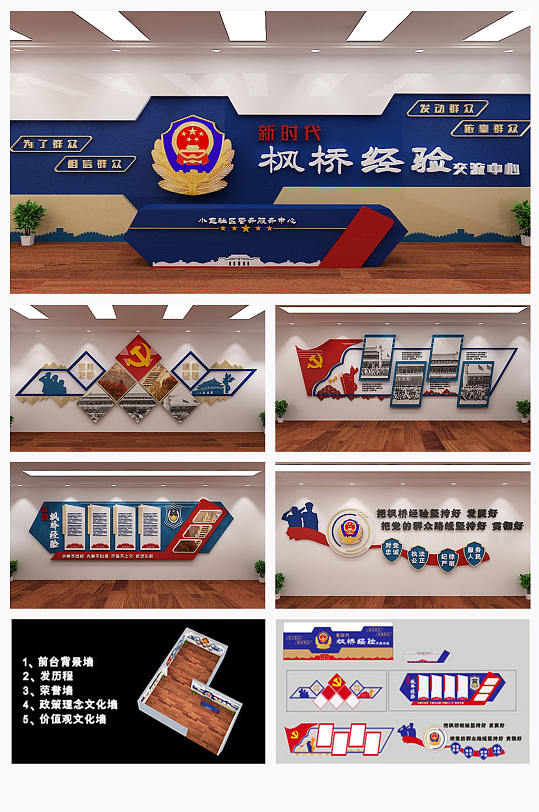枫桥经验 派出所前台全套展馆文化墙