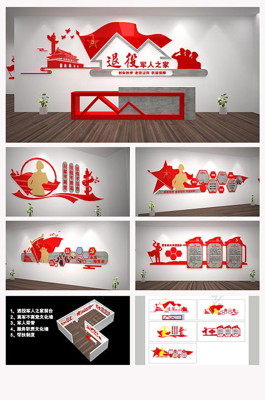 展馆展厅党建退役军人-众图网