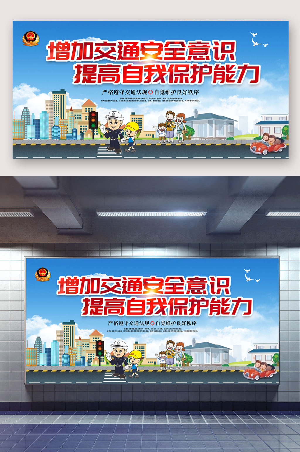 交通安全意识展板素材