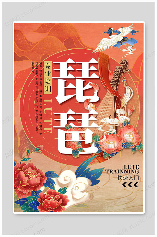 中国风琵琶古典乐器专业培训招生国潮海报