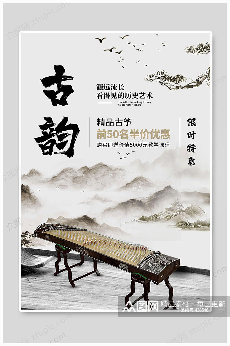 古韵中国风古典乐器招生培训海报素材