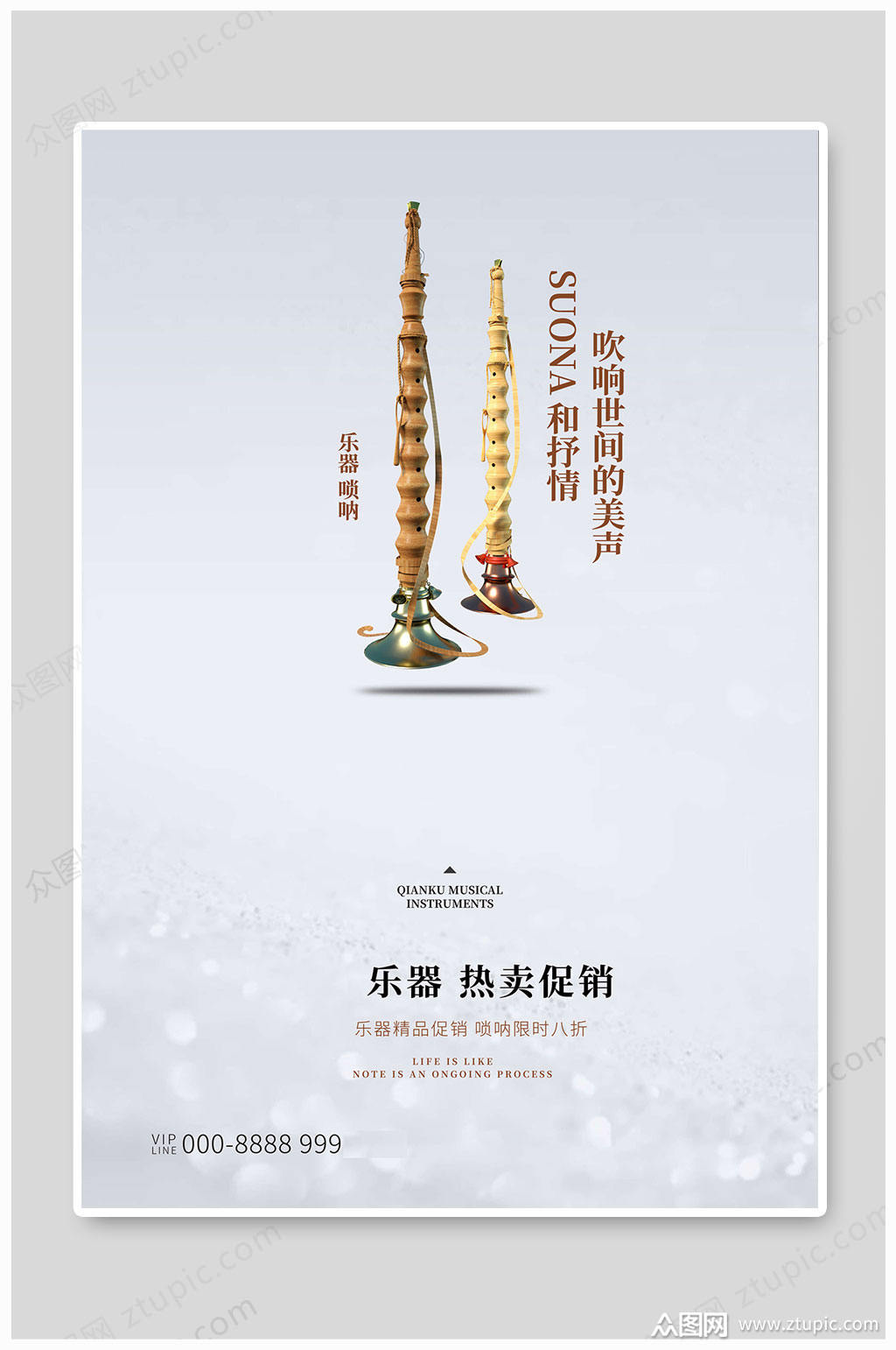 唢呐古典乐器促销宣传海报模板