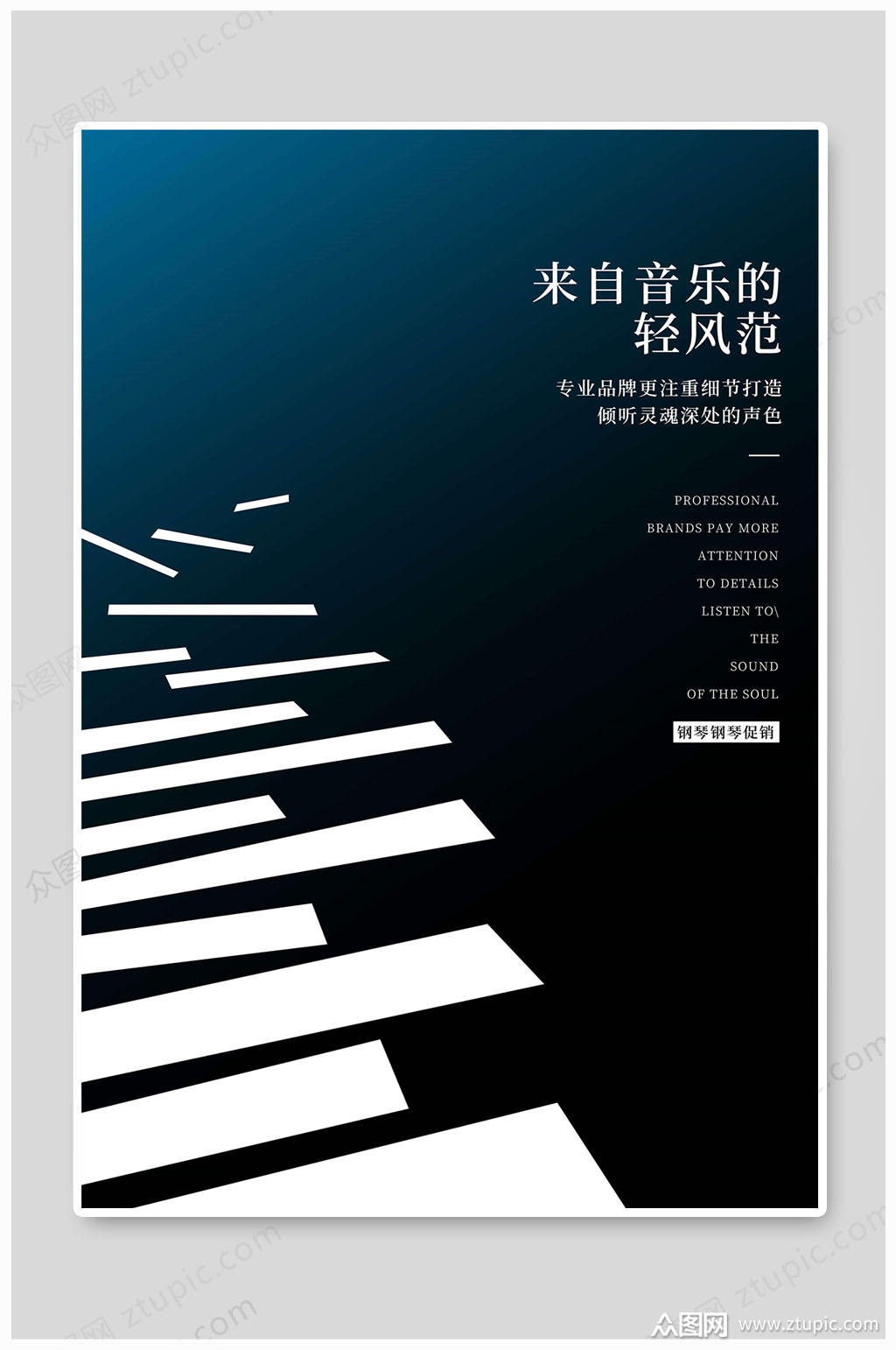乐器培训大气钢琴 海报