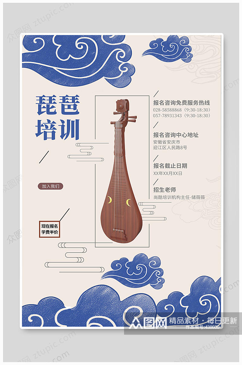 古典乐器琵琶培训招生海报素材