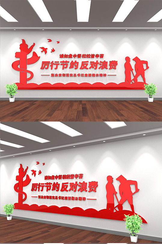 节约反对浪费宣传 后勤文化墙