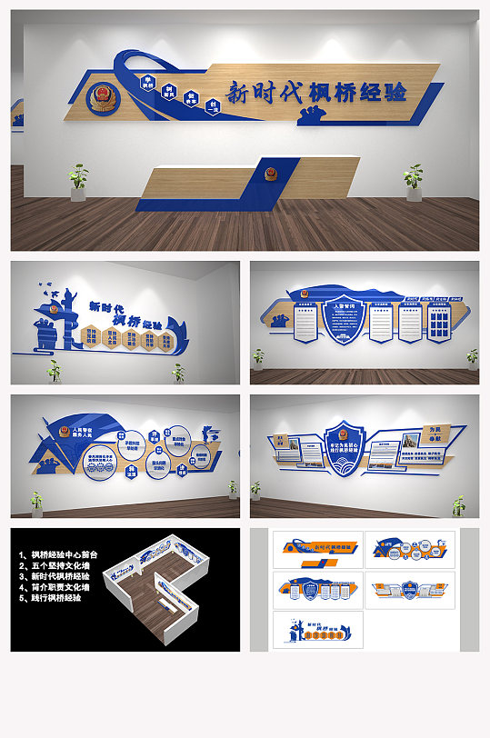 新时代枫桥经验 派出所前台文化展馆-众图网
