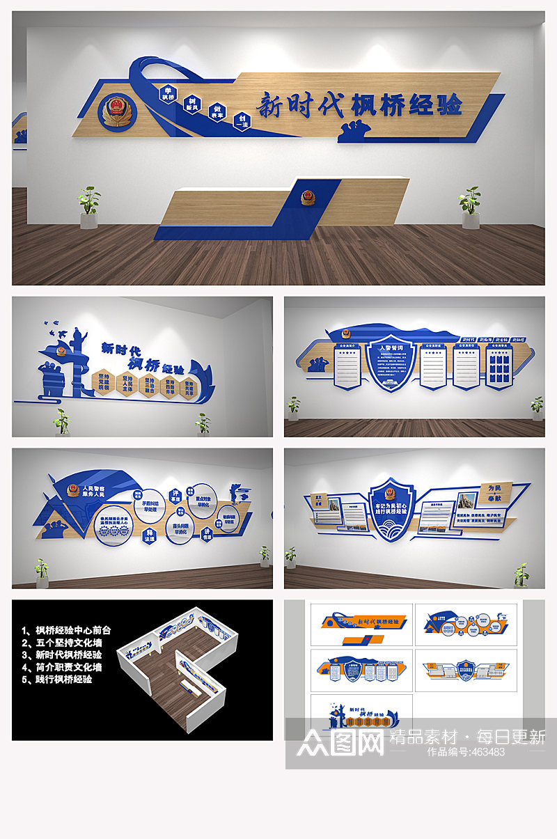 新时代枫桥经验 派出所前台文化展馆素材