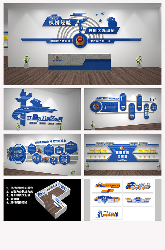 全套军警文化墙枫桥经验-众图网