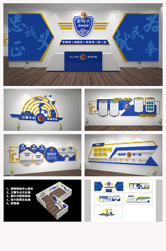 全套蓝色枫桥经验 派出所前台展馆文化墙-众图网