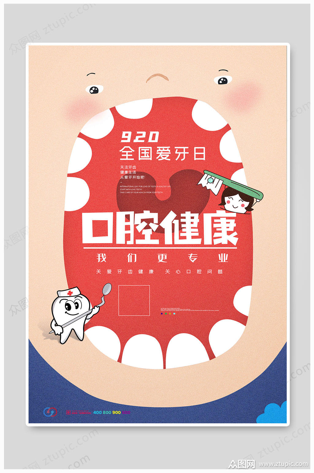 全国爱牙日口腔健康