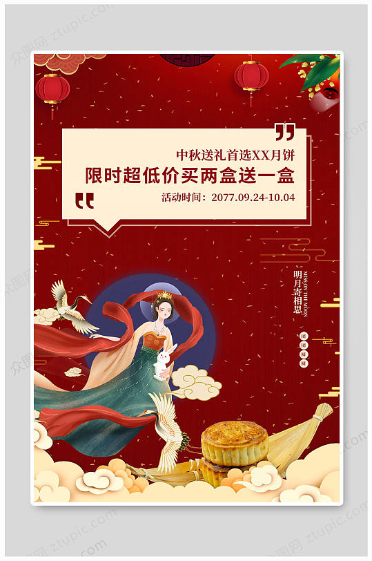 中秋佳节月饼盒海报