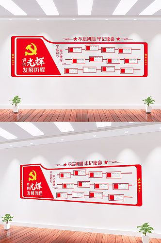 中国共产党党的光辉历程