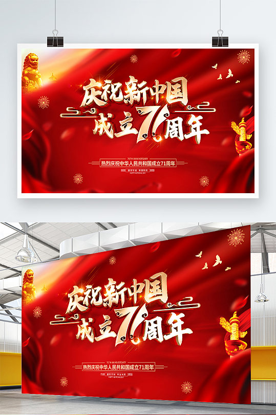 庆祝新中国71周年-众图网