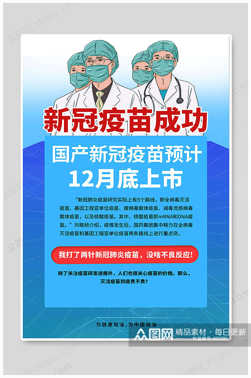 安全疫苗为中国加油素材