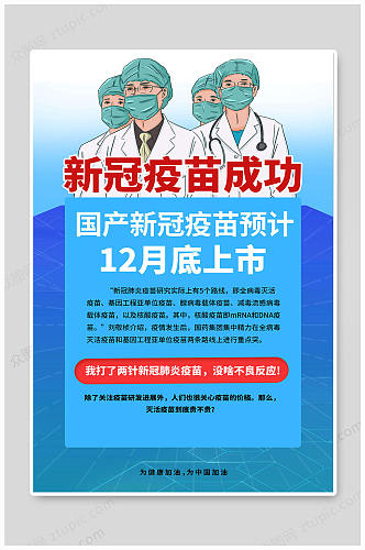 安全疫苗为中国加油