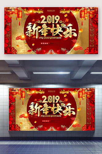 大气新年快乐展板