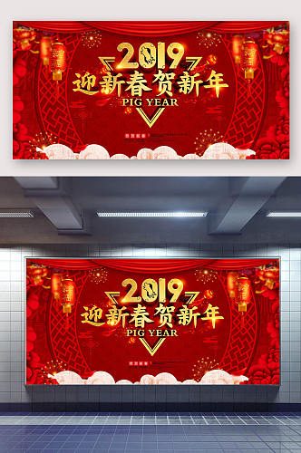 新年快乐贺新年展板