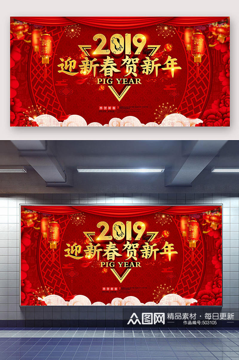 新年快乐贺新年展板素材