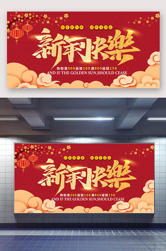 新年快乐大气展板