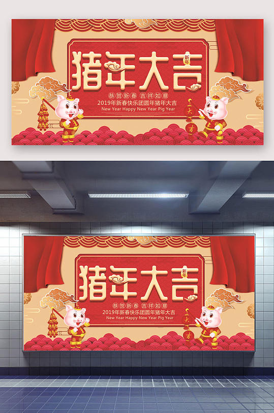 新年快乐猪年大吉