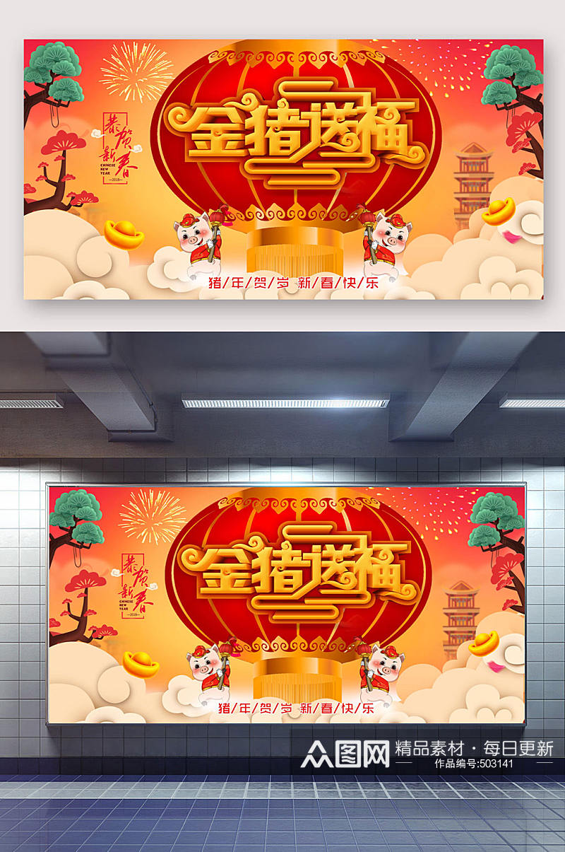 新年快乐金猪送福素材