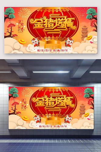 新年快乐金猪送福