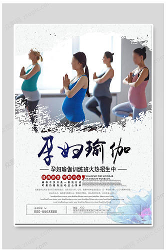瑜伽海报孕妇瑜伽