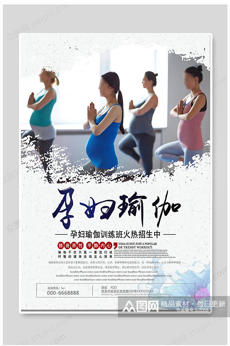 瑜伽海报孕妇瑜伽素材